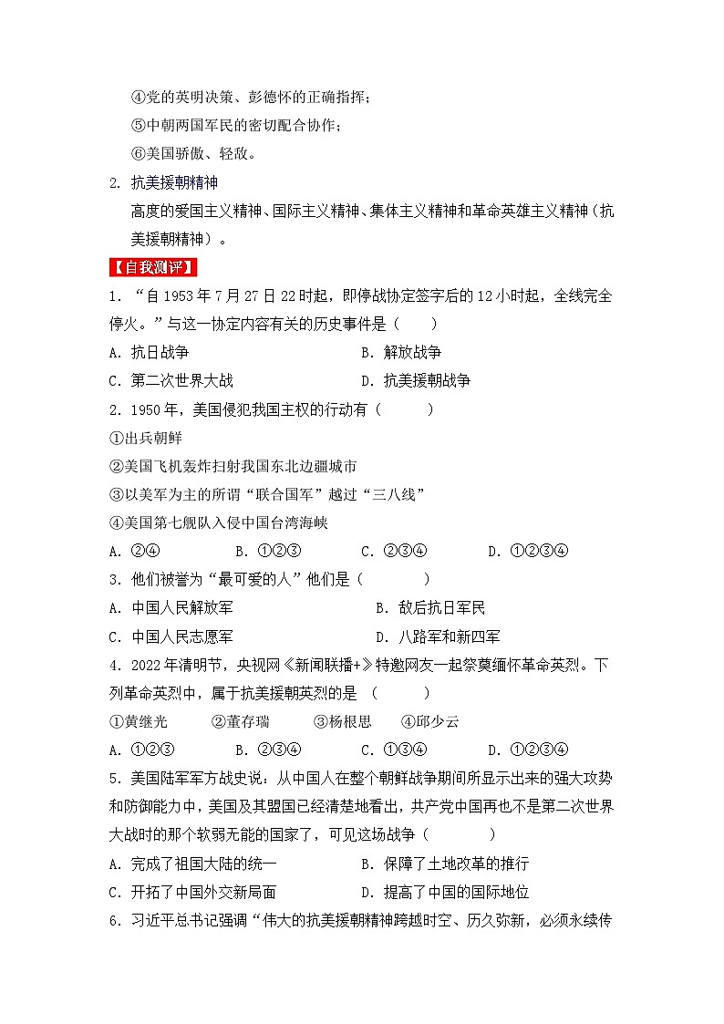 人教版部编初中历史八下1-2《抗美援朝》 导学案第3页