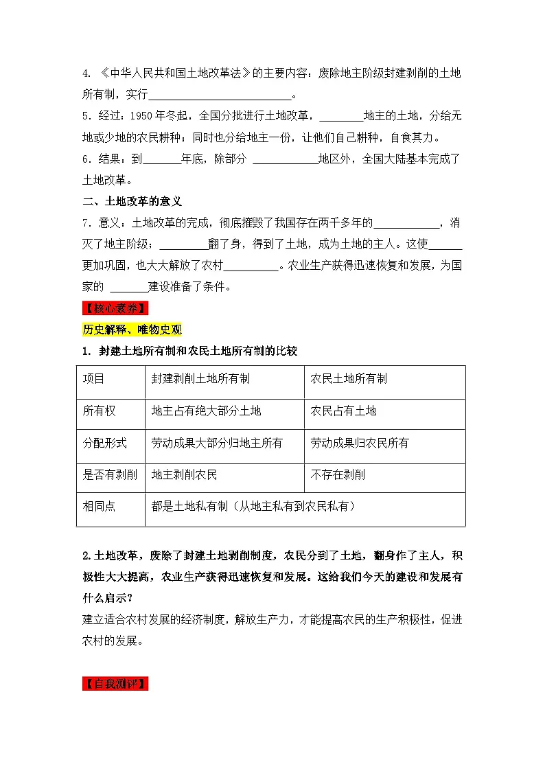 人教版部编初中历史八下1-3《土地改革》导学案第2页
