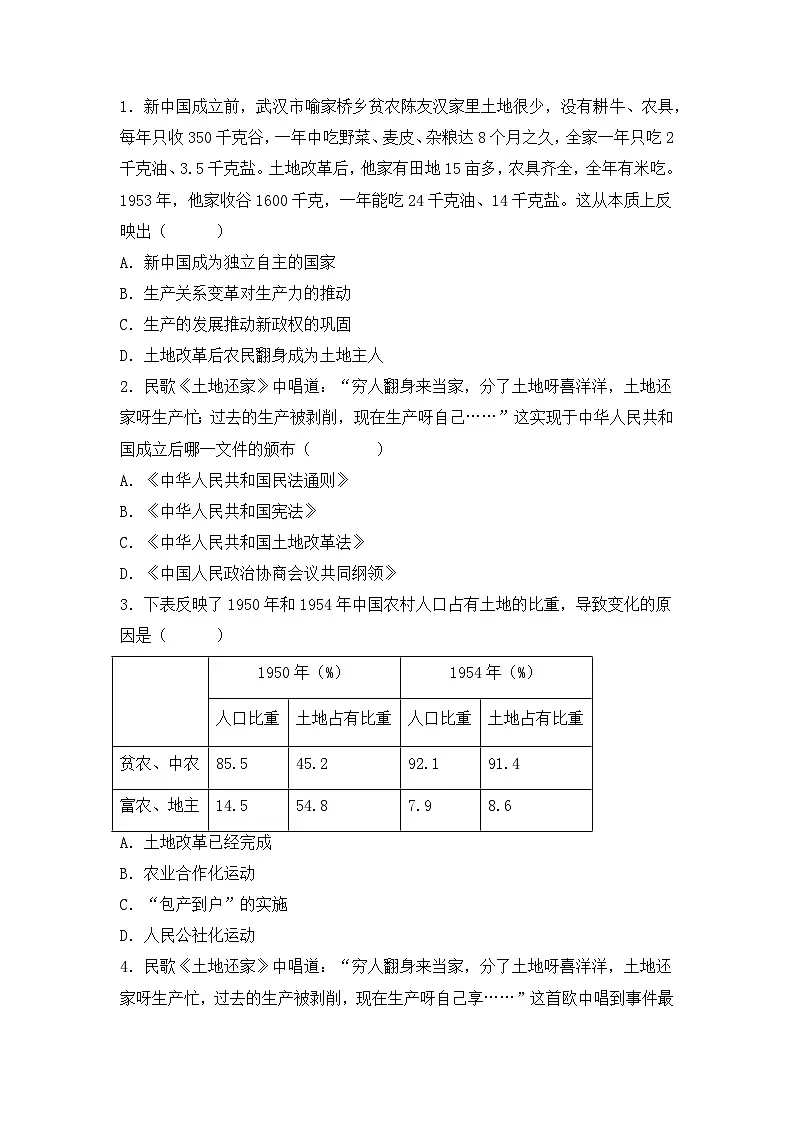 人教版部编初中历史八下1-3《土地改革》导学案第3页