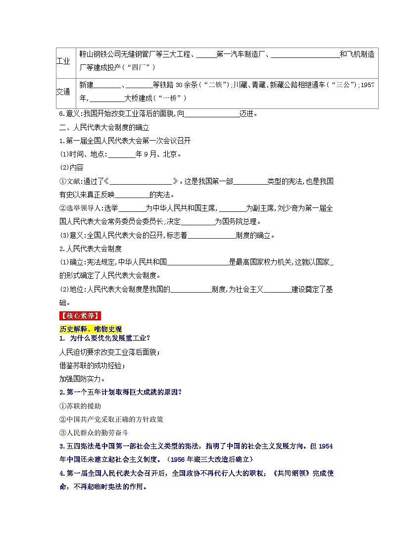 人教版部编初中历史八下2-4《新中国工业化的起步和人民代表大会制度的确立》导学案第2页