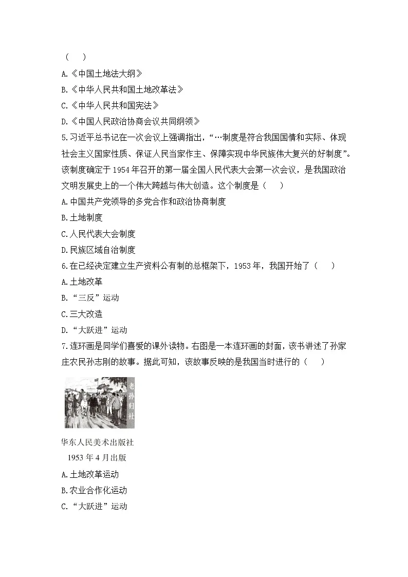 人教版部编初中历史八下第二单元素养综合检测卷 含答案第2页
