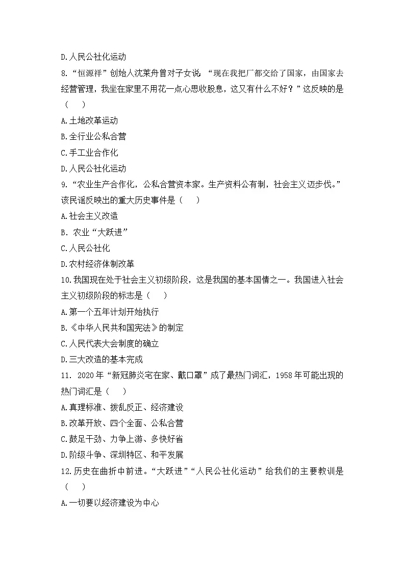 人教版部编初中历史八下第二单元素养综合检测卷 含答案第3页