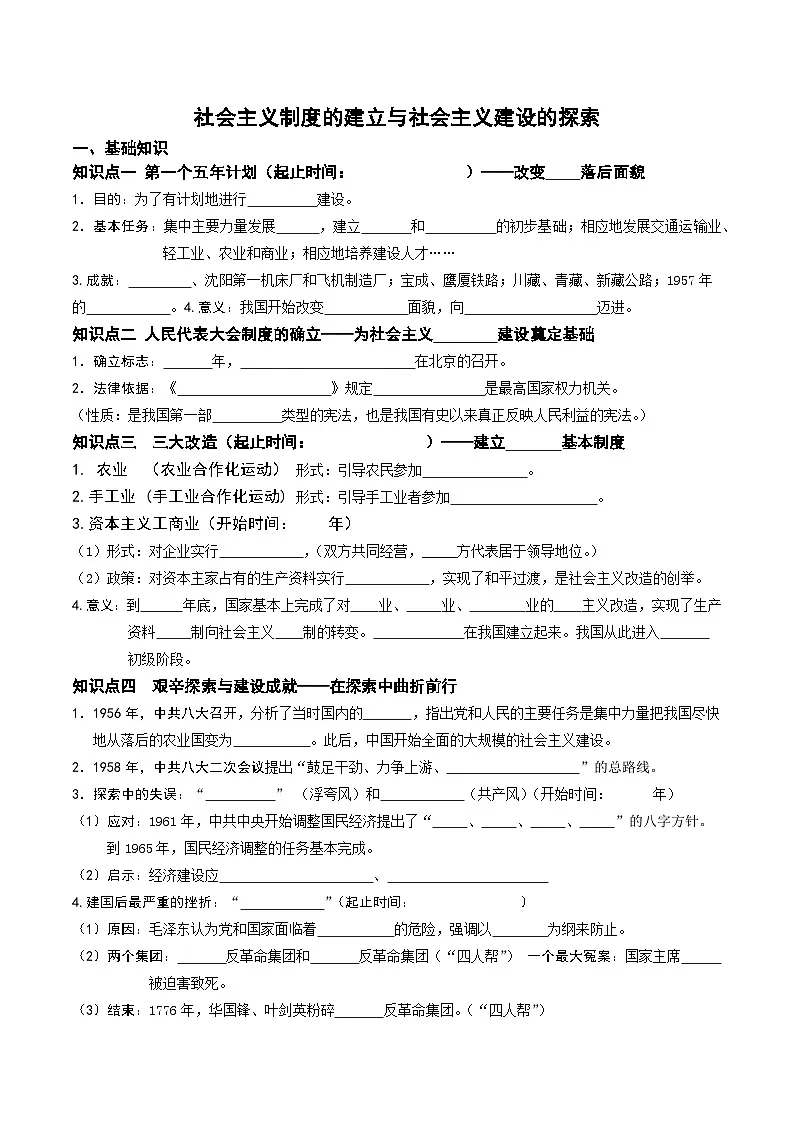 人教版部编初中历史八下第二单元 知识点清单第1页