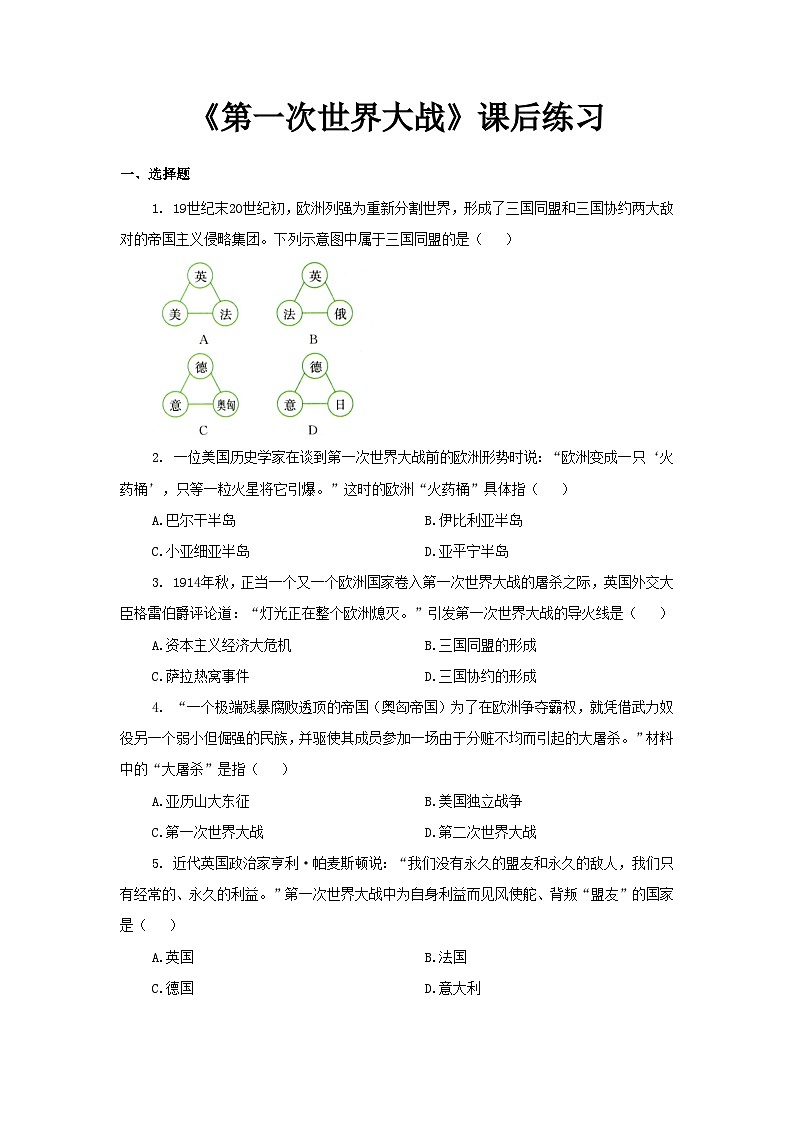 3.8 第一次世界大战  教学设计-2025-2026学年九年级下册《历史》统编版 (1)第1页