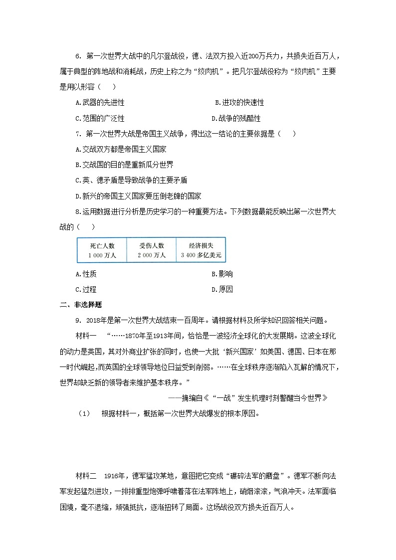 3.8 第一次世界大战  教学设计-2025-2026学年九年级下册《历史》统编版 (1)第2页