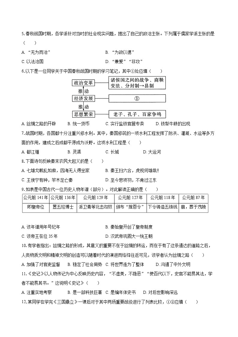 2025-2026学年北京十二中八年级（上）期中历史试卷-自定义类型第2页