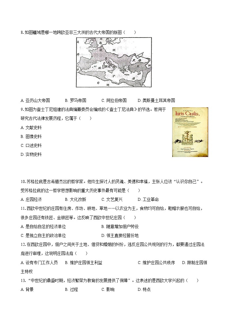 2025-2026学年江苏省徐州市新沂市九年级（上）期中历史试卷-自定义类型第2页