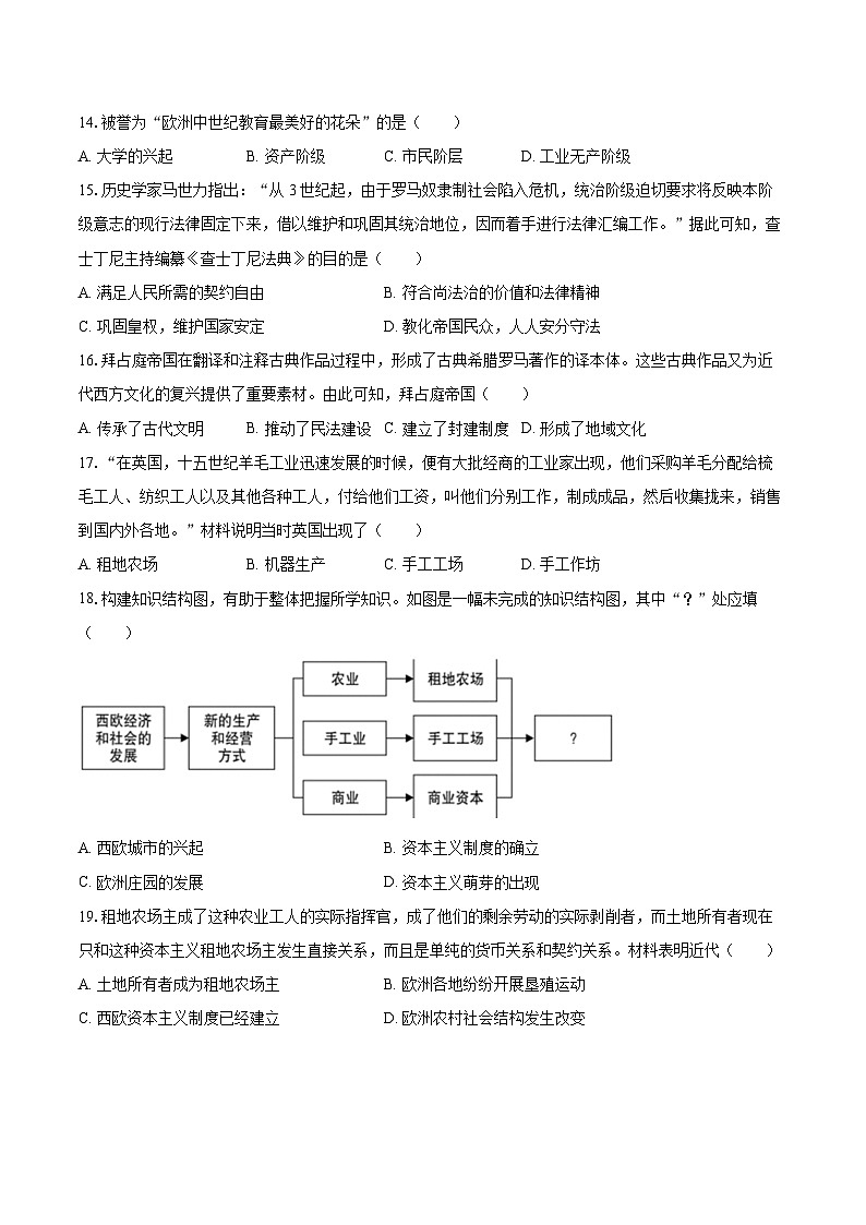 2025-2026学年江苏省徐州市新沂市九年级（上）期中历史试卷-自定义类型第3页