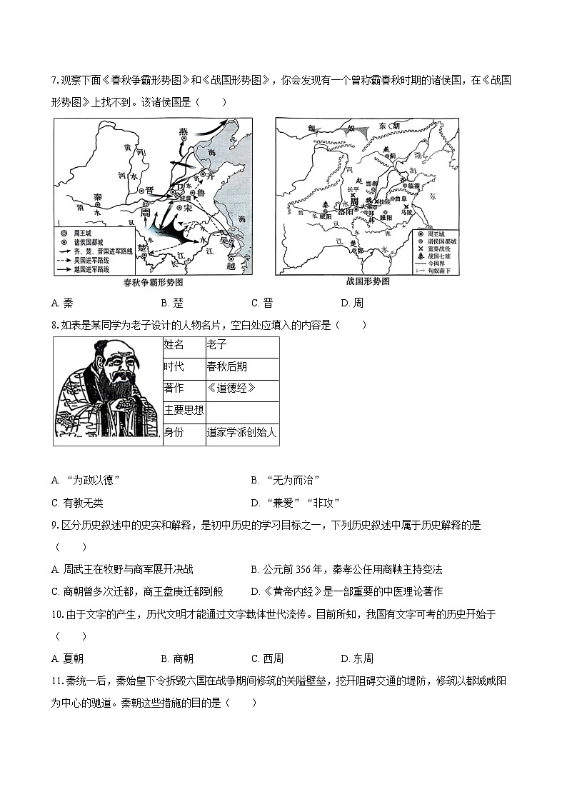 2025-2026学年陕西省西安市新城区七年级（上）期中历史试卷-自定义类型第2页