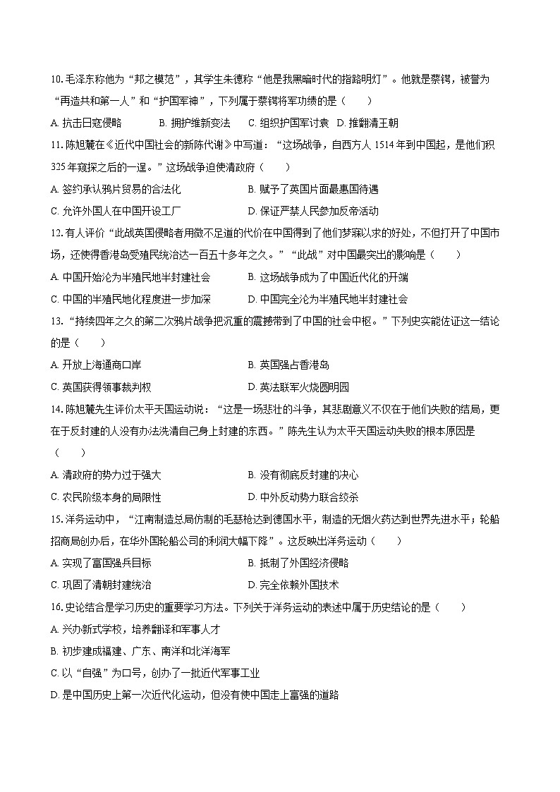 2025-2026学年江苏省徐州市八年级（上）期中历史试卷-自定义类型第2页