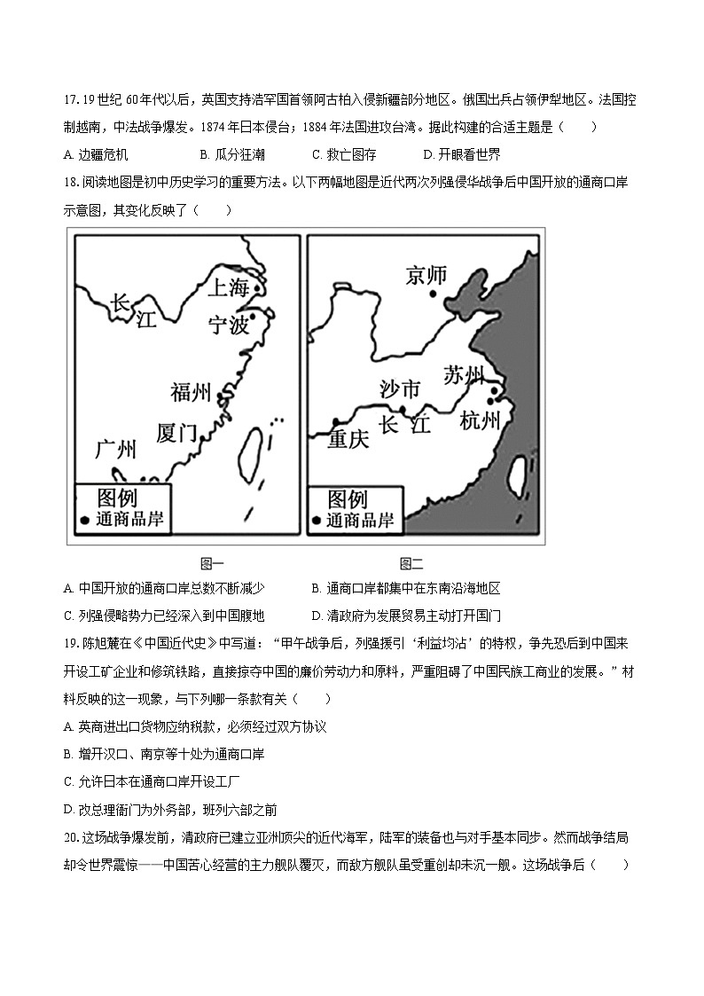 2025-2026学年江苏省徐州市八年级（上）期中历史试卷-自定义类型第3页