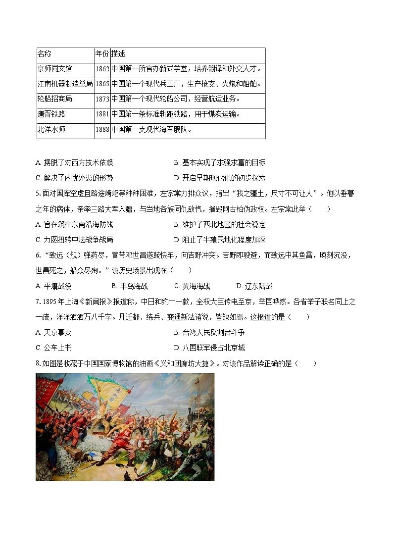 2025-2026学年江苏省南通市市直学校八年级（上）期中历史试卷-自定义类型第2页