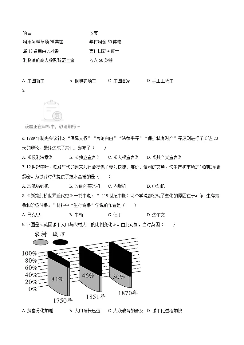 2025-2026学年陕西省西安市铁一中学九年级（上）期中历史试卷-自定义类型第2页