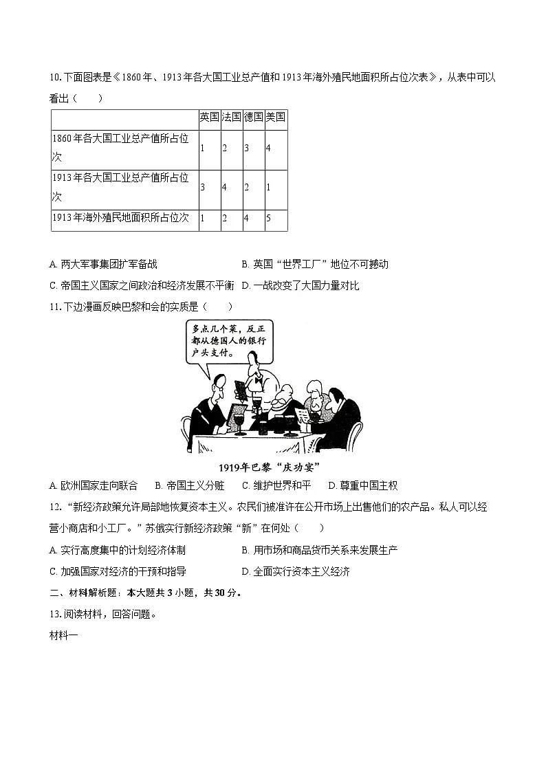 2025-2026学年陕西省西安市铁一中学九年级（上）期中历史试卷-自定义类型第3页