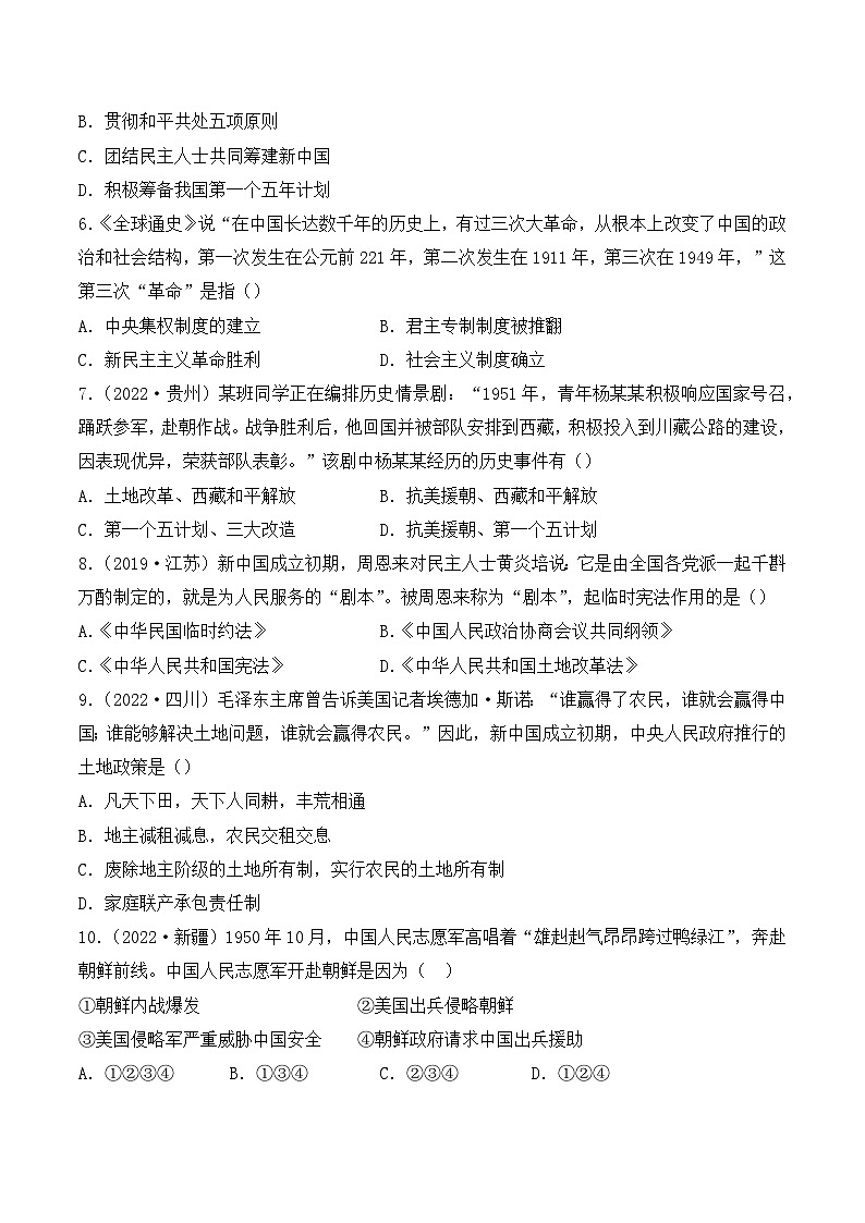 人教版部编初中历史八下第一单元《中华人民共和国的成立和巩固》检测卷含答案第2页