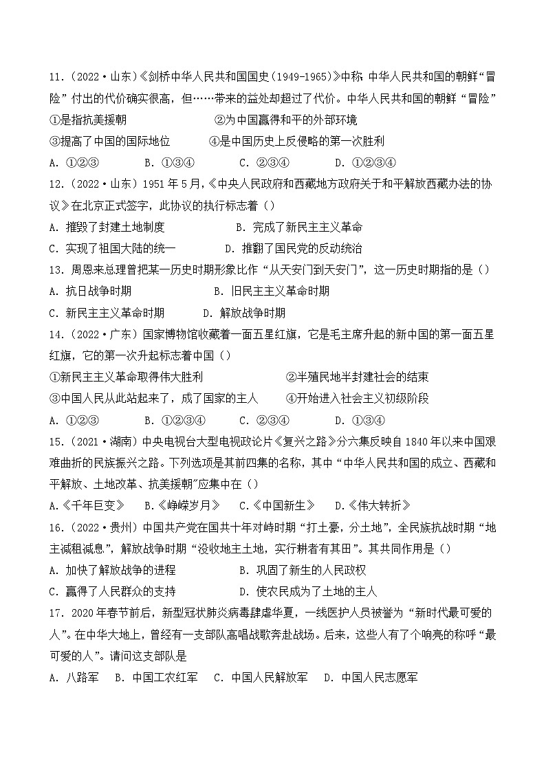 人教版部编初中历史八下第一单元《中华人民共和国的成立和巩固》检测卷含答案第3页