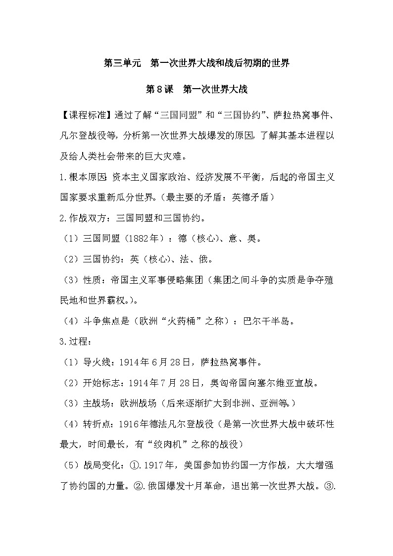 人教版部编初中历史九下第三 四单元知识点清单第1页