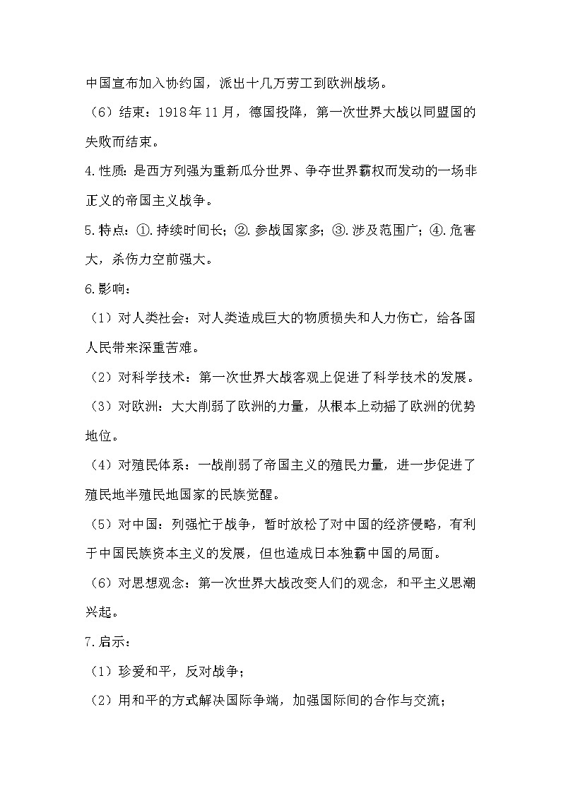 人教版部编初中历史九下第三 四单元知识点清单第2页
