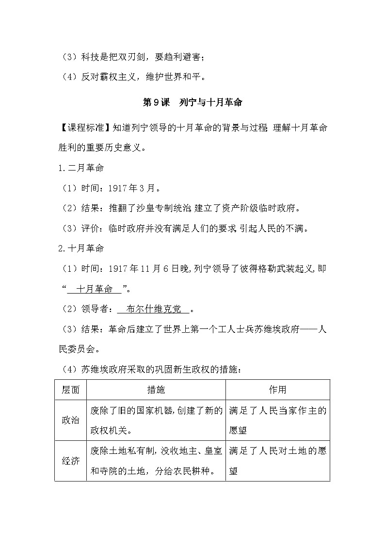 人教版部编初中历史九下第三 四单元知识点清单第3页