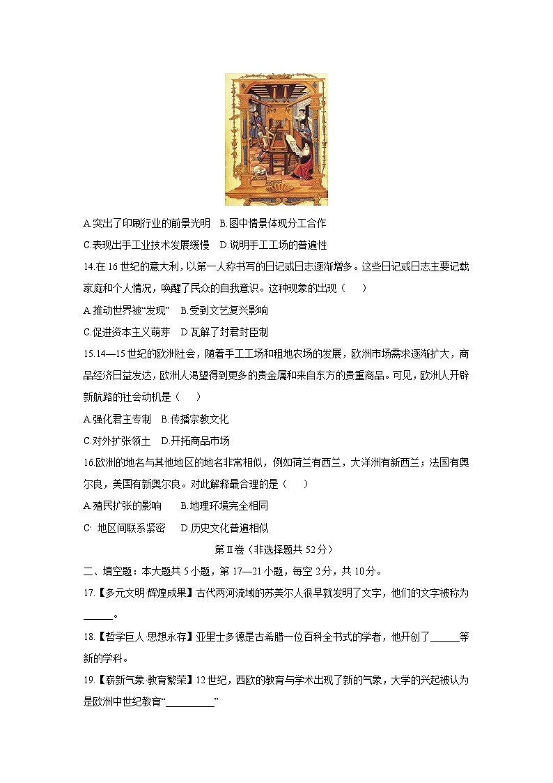 贵州省安顺市关岭布依族苗族自治县2025-2026学年九年级上学期11月期中历史试题（学生版）第3页