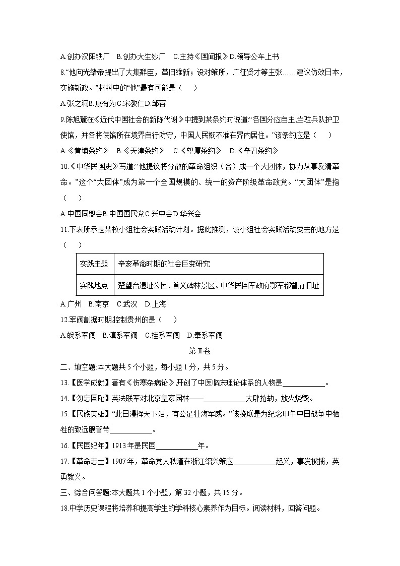 贵州省铜仁市2025-2026学年八年级上学期期中质量监测 历史试题（学生版）第2页