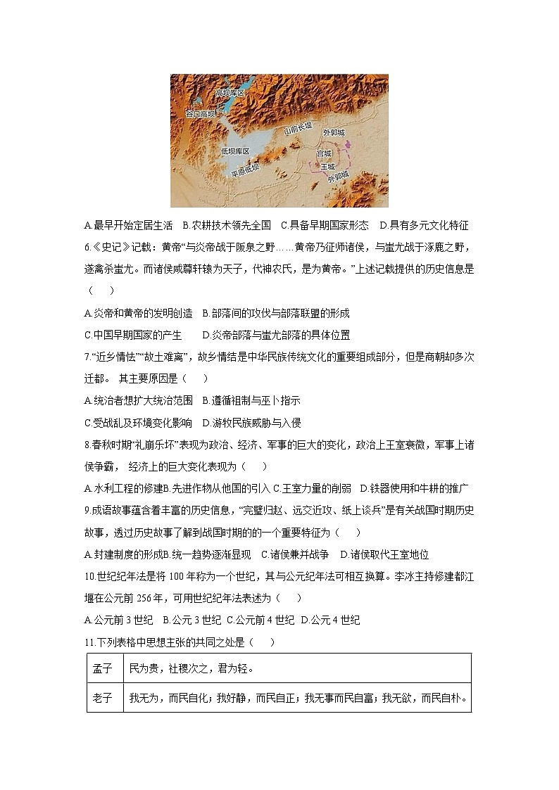 贵州省铜仁市印江土家族苗族自治县2025-2026学年七年级上学期11月期中历史试题（学生版）第2页