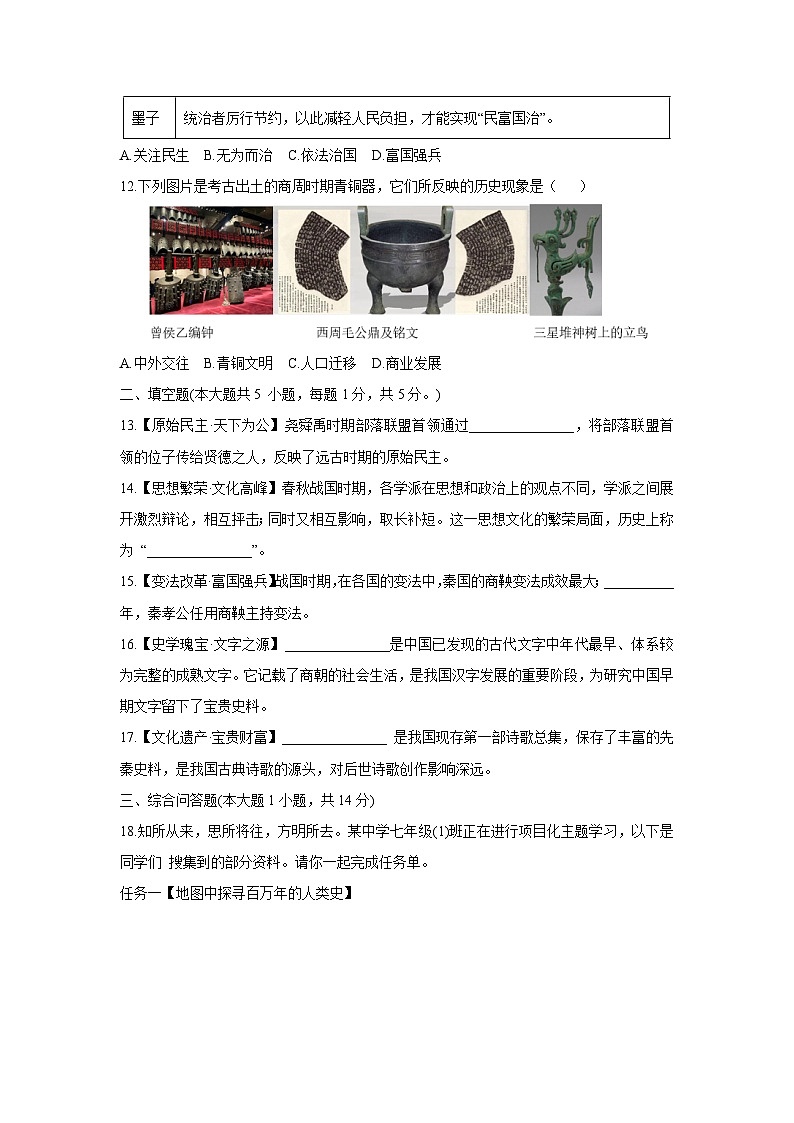 贵州省铜仁市印江土家族苗族自治县2025-2026学年七年级上学期11月期中历史试题（学生版）第3页