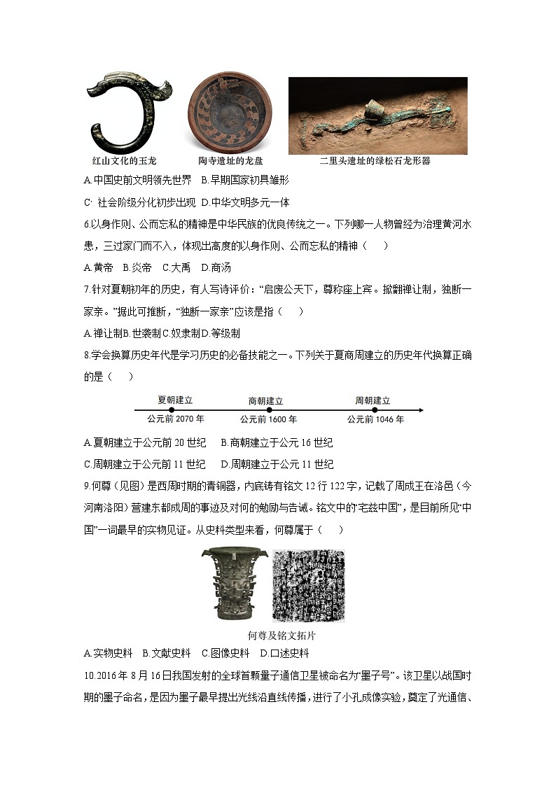贵州省铜仁市碧江区2025-2026学年七年级上学期期中考试历史试题（学生版）第2页