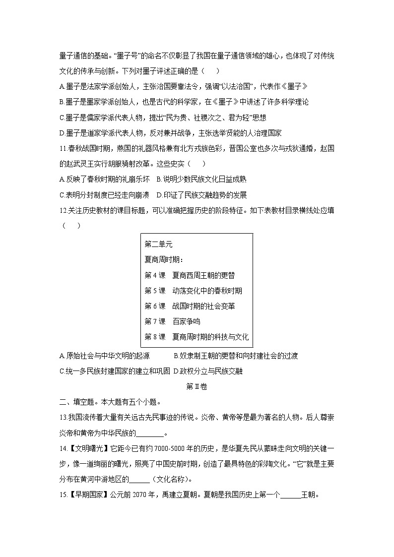 贵州省铜仁市碧江区2025-2026学年七年级上学期期中考试历史试题（学生版）第3页