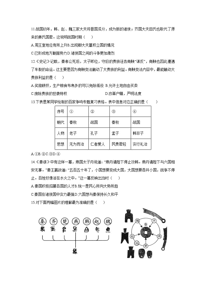 贵州省毕节市金沙县2024-2025学年七年级上学期期中教学质量监测卷历史试题（学生版）第3页