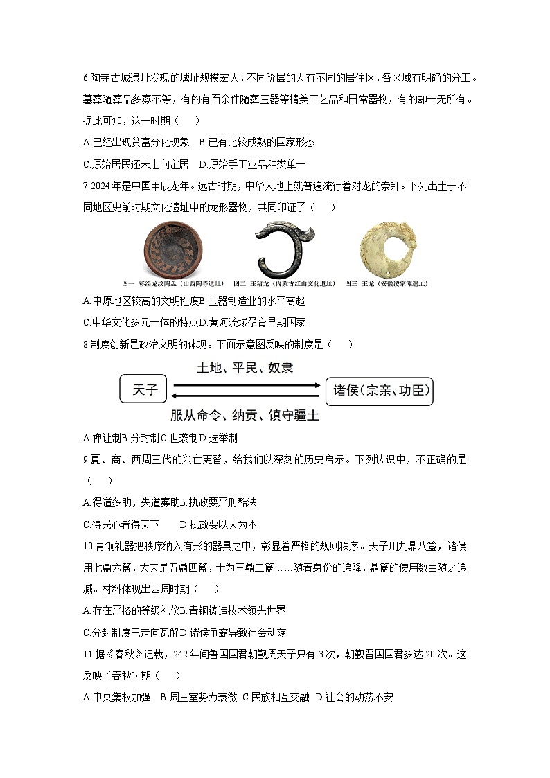 广东省茂名市高州市十二校联考2025-2026学年七年级上学期11月期中历史试题（学生版）第2页