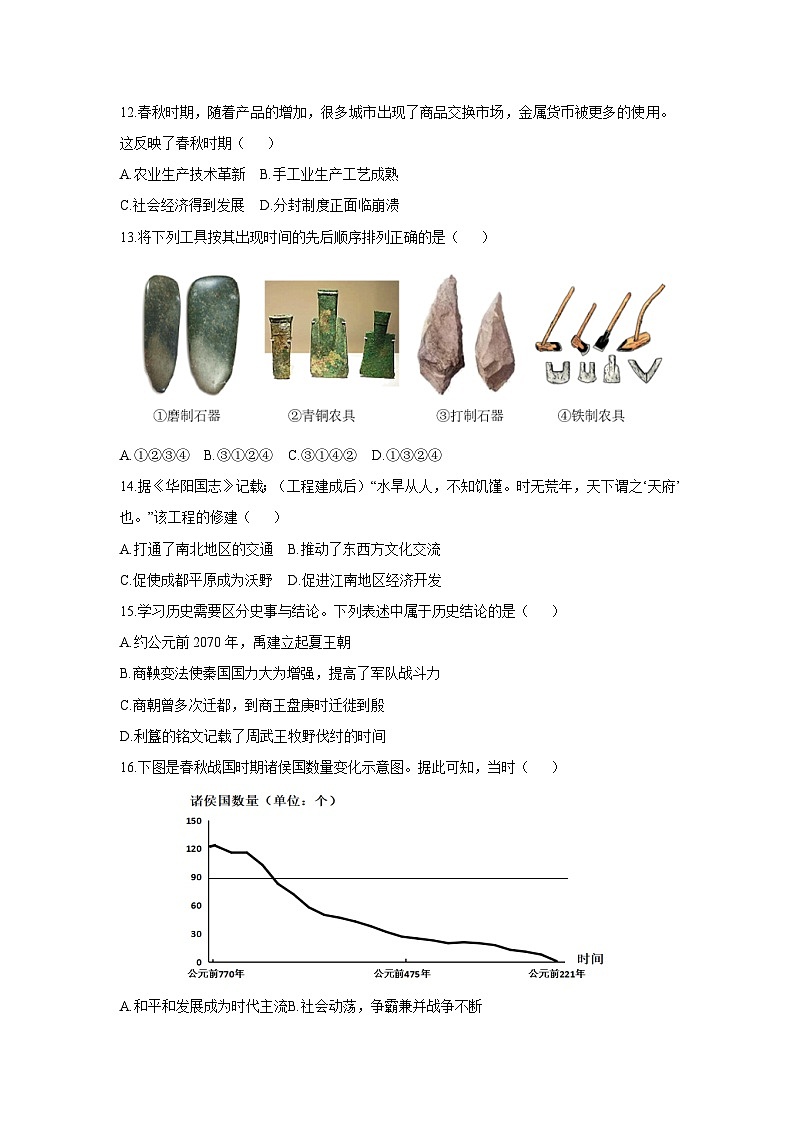 广东省茂名市高州市十二校联考2025-2026学年七年级上学期11月期中历史试题（学生版）第3页