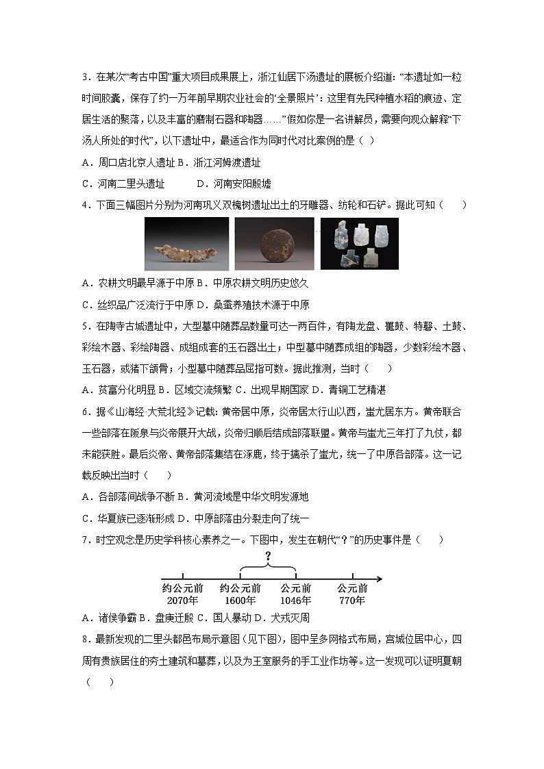 江苏省2025-2026学年七年级上学期第三次月考卷历史试卷（学生版）第2页