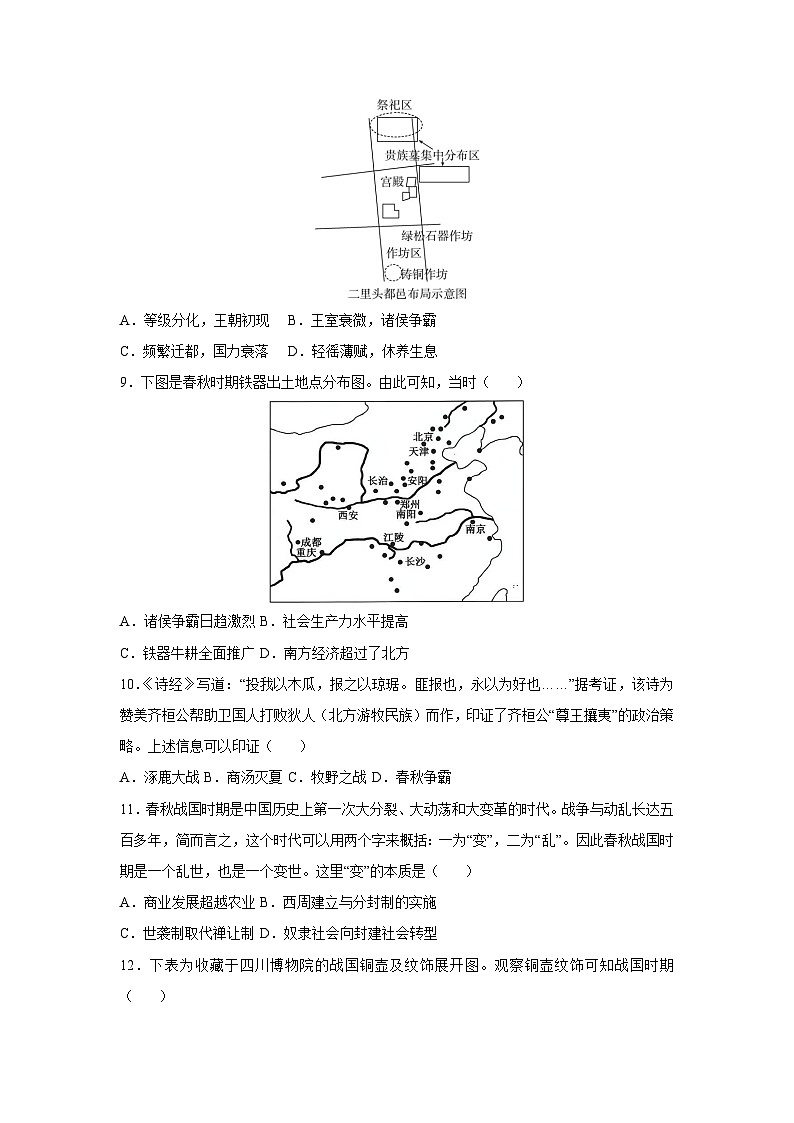 江苏省2025-2026学年七年级上学期第三次月考卷历史试卷（学生版）第3页