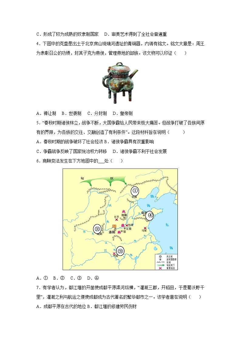 江苏省南京市2025-2026学年七年级上学期第三次月考卷历史试卷（学生版）第2页