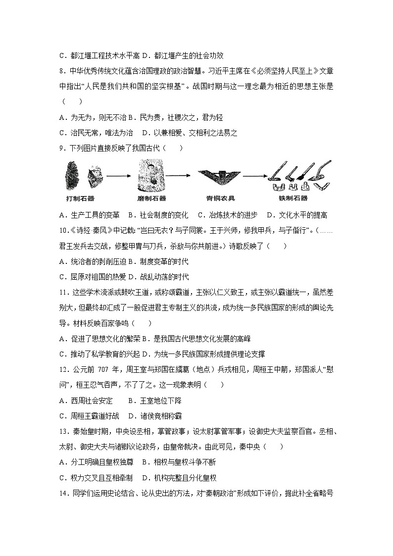 江苏省南京市2025-2026学年七年级上学期第三次月考卷历史试卷（学生版）第3页