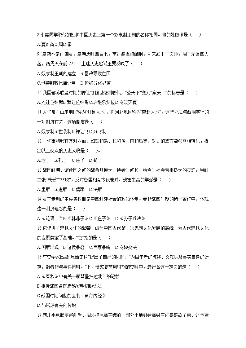 广西防城港市上思县2025-2026学年七年级上学期期中教学检测历史试题（学生版）第2页