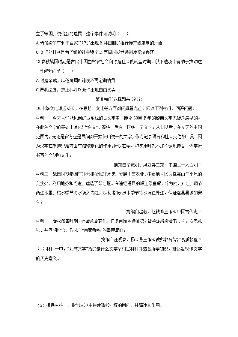 广西防城港市上思县2025-2026学年七年级上学期期中教学检测历史试题（学生版）第3页