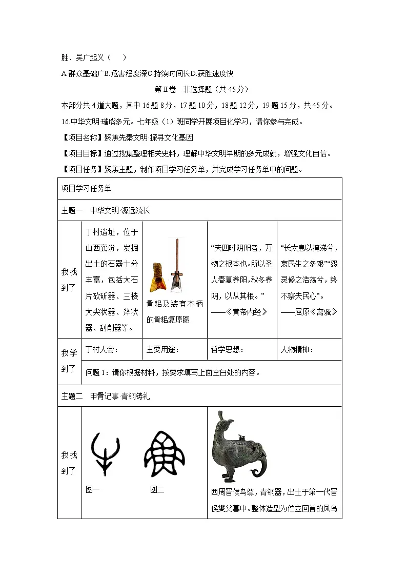 贵州省怀仁市2025-2026学年七年级上学期期中历史试题（学生版）第3页