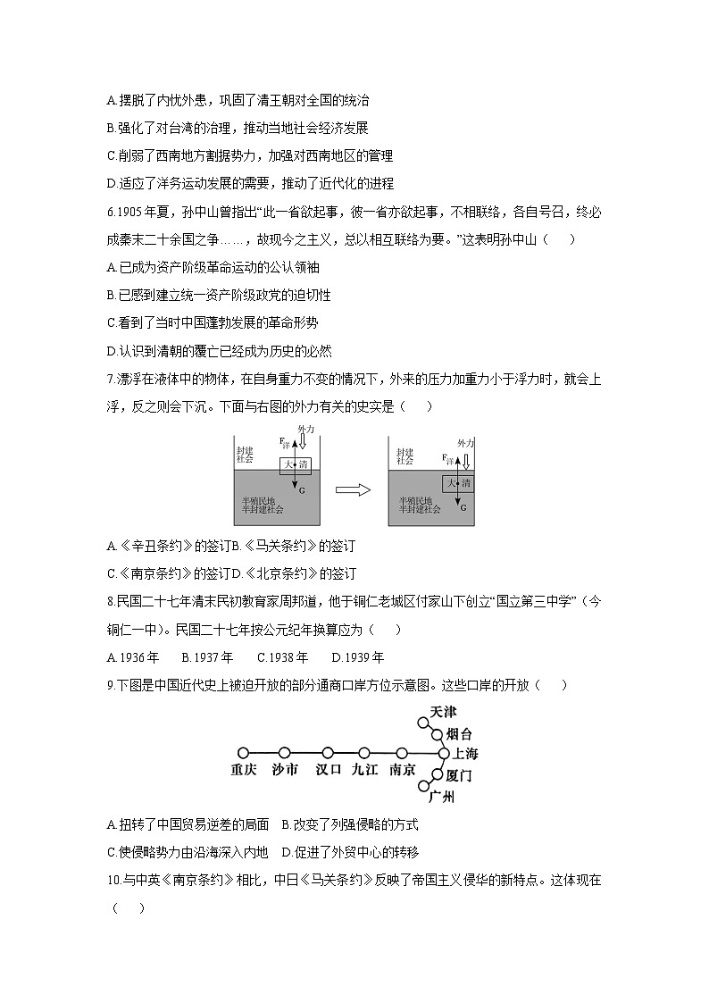 贵州省铜仁市碧江区多校联考2025-2026学年八年级上学期11月期中历史试题（学生版）第2页