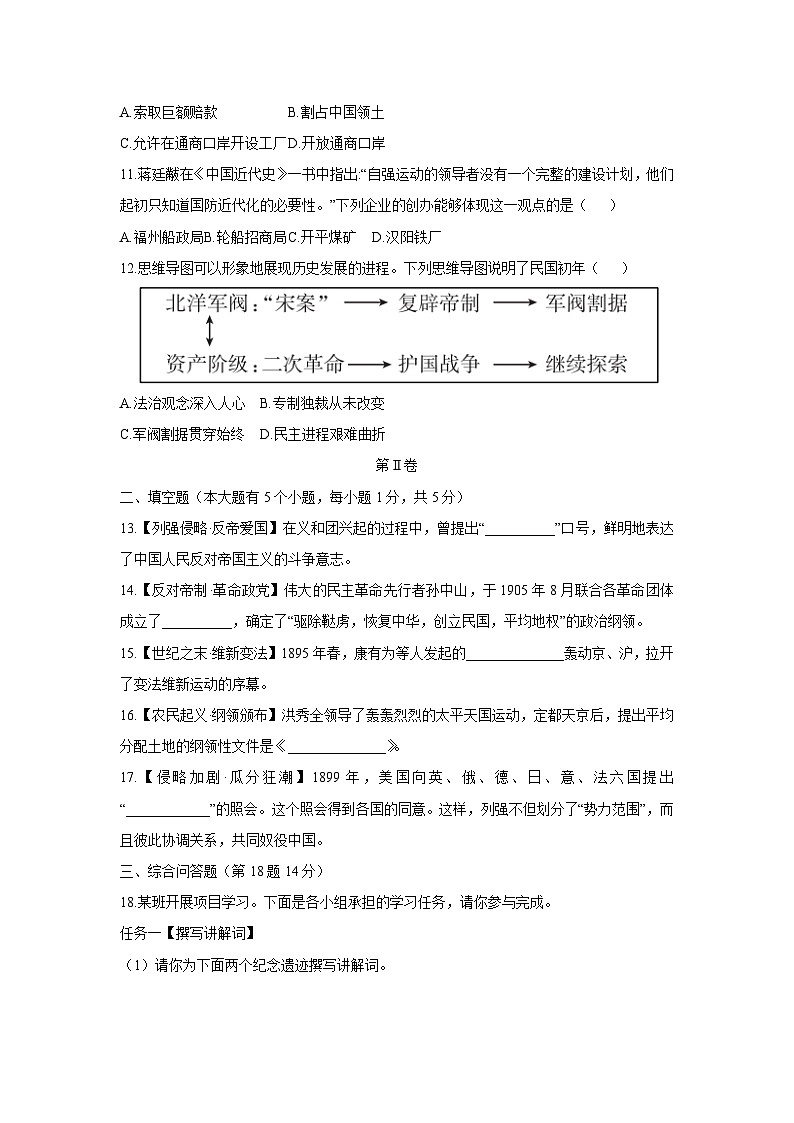 贵州省铜仁市碧江区多校联考2025-2026学年八年级上学期11月期中历史试题（学生版）第3页