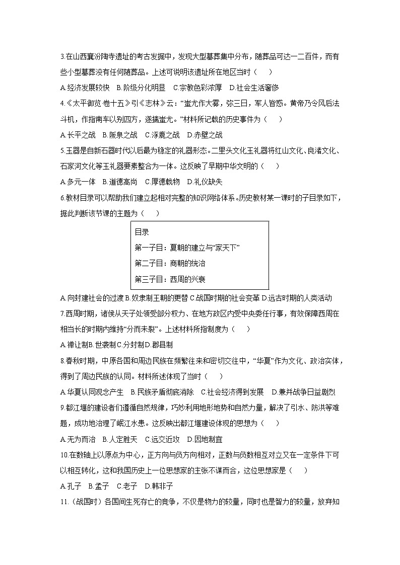 广东省韶关市仁化县2024-2025学年七年级上学期期末历史试题（学生版）第2页