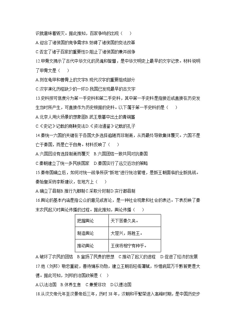 广东省韶关市仁化县2024-2025学年七年级上学期期末历史试题（学生版）第3页