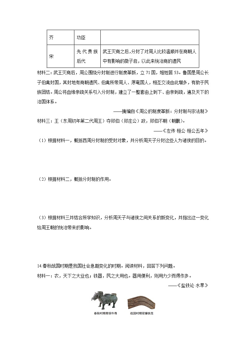 湖北省荆门市京山市2025-2026学年七年级上学期期中教学质量检测历史试卷（学生版）第3页