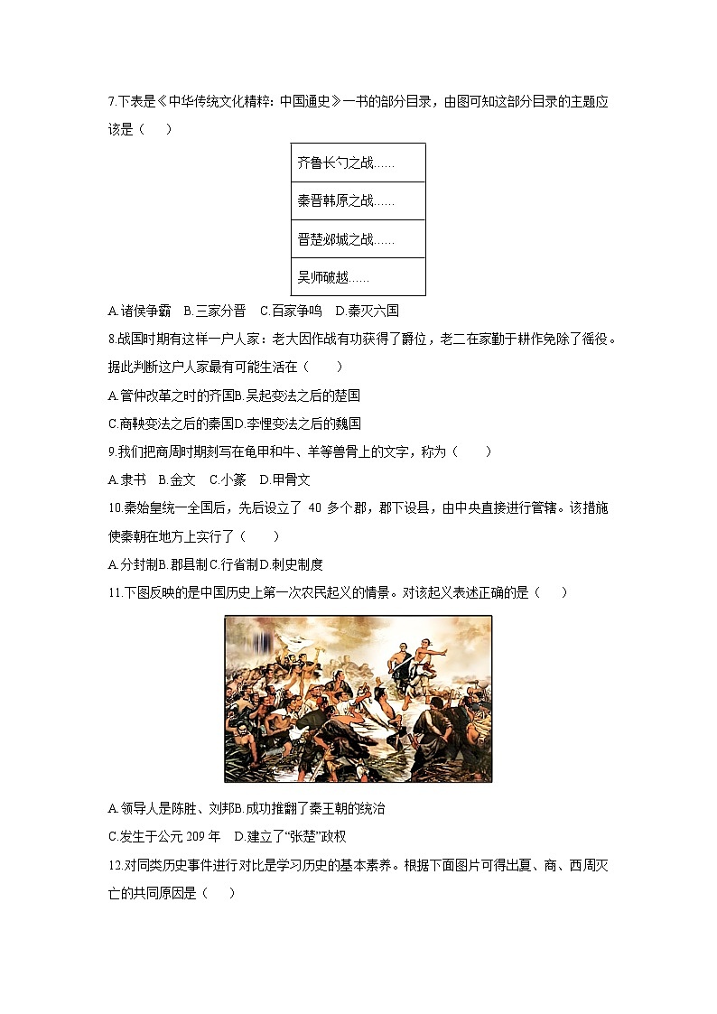 湖北省黄冈蕲春县2025-2026学年七年级上学期期中考试历史试卷（学生版）第2页