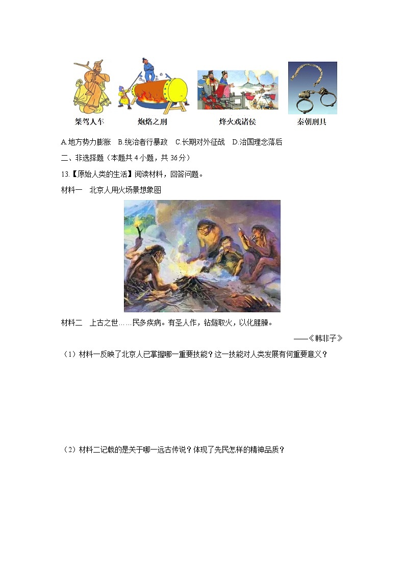 湖北省黄冈蕲春县2025-2026学年七年级上学期期中考试历史试卷（学生版）第3页
