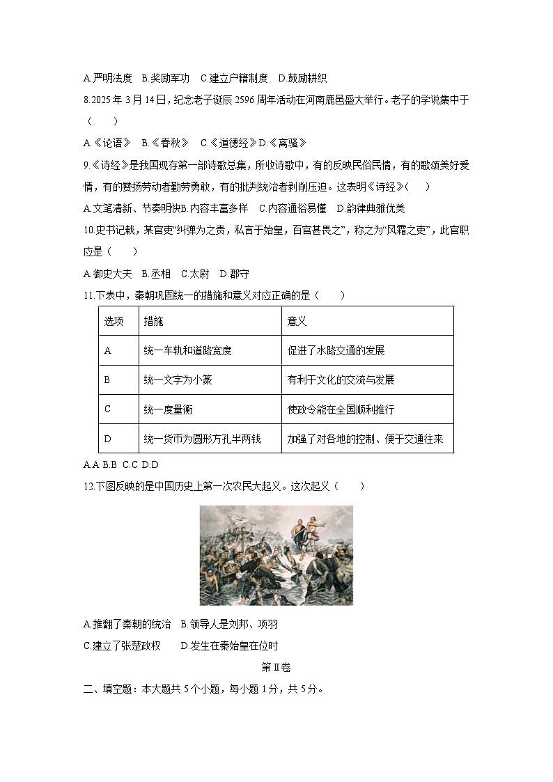 贵州省铜仁市2025-2026学年七年级上学期期中质量监测历史试题（学生版）第2页