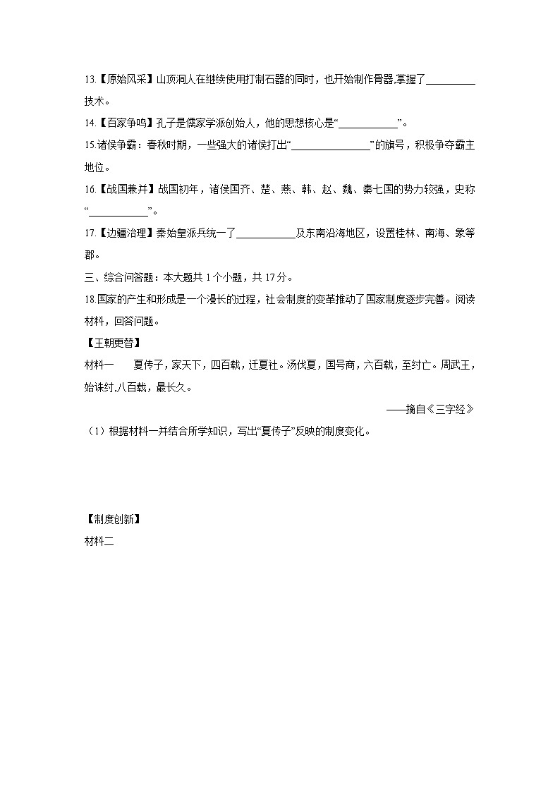 贵州省铜仁市2025-2026学年七年级上学期期中质量监测历史试题（学生版）第3页