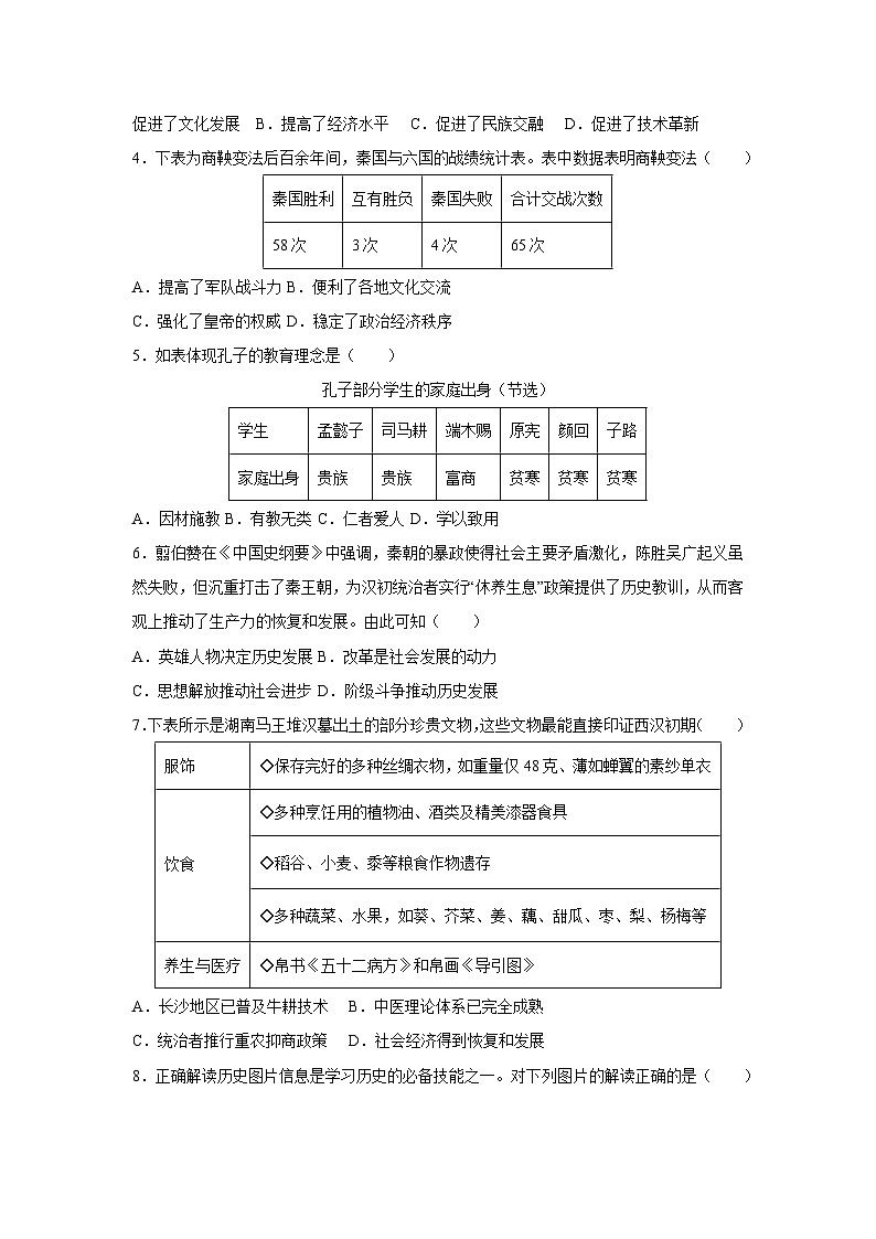 广东省深圳市2025-2026学年七年级上学期第三次月考卷历史试卷（学生版）第2页