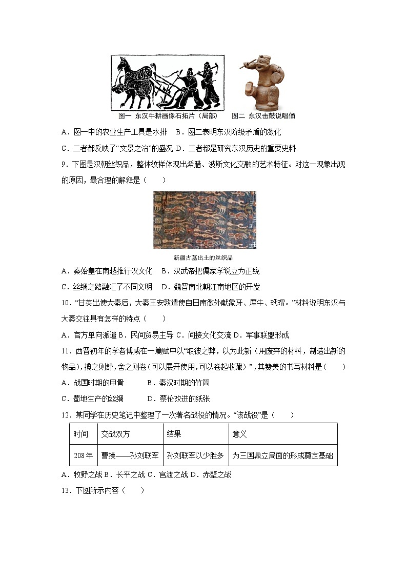广东省深圳市2025-2026学年七年级上学期第三次月考卷历史试卷（学生版）第3页